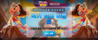 피냐타의 엄청난 승리를 경험하라