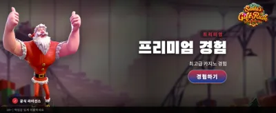 산타의 선물 러시가 시작됩니다